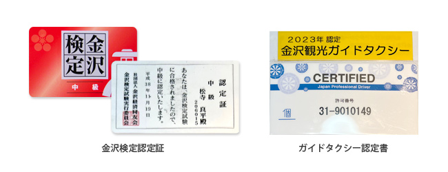 ガイドタクシー認定書
