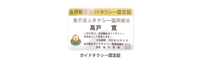 びゅうハイヤー金沢観光アルファードハイヤー